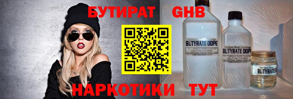 БУТИРАТ жидкий экстази Фролово
