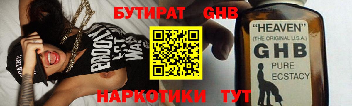 БУТИРАТ  БУТИРАТ оксибутират  Вход с VPN  Фролово 