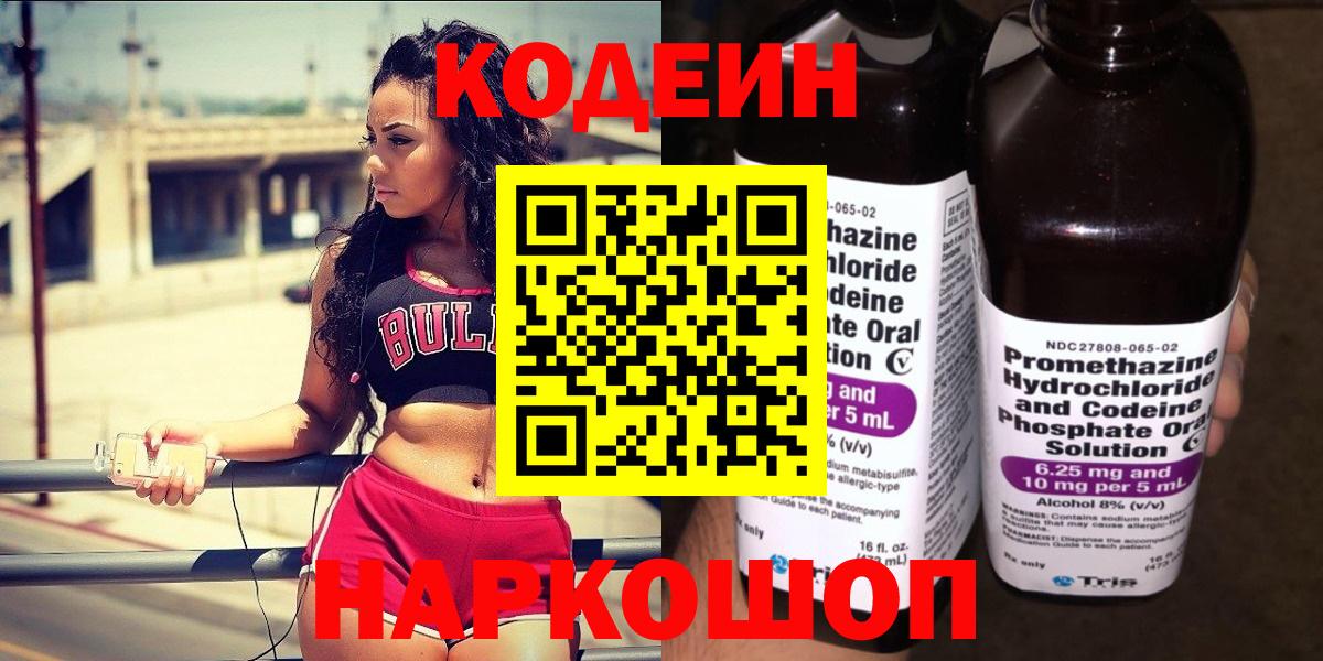 Кодеин напиток Lean (лин)  Кодеиновый сироп Lean Purple Drank  Фролово  Вход с VPN 