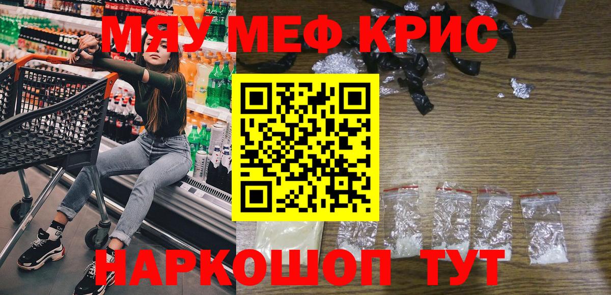 МЕФ кристаллы Фролово