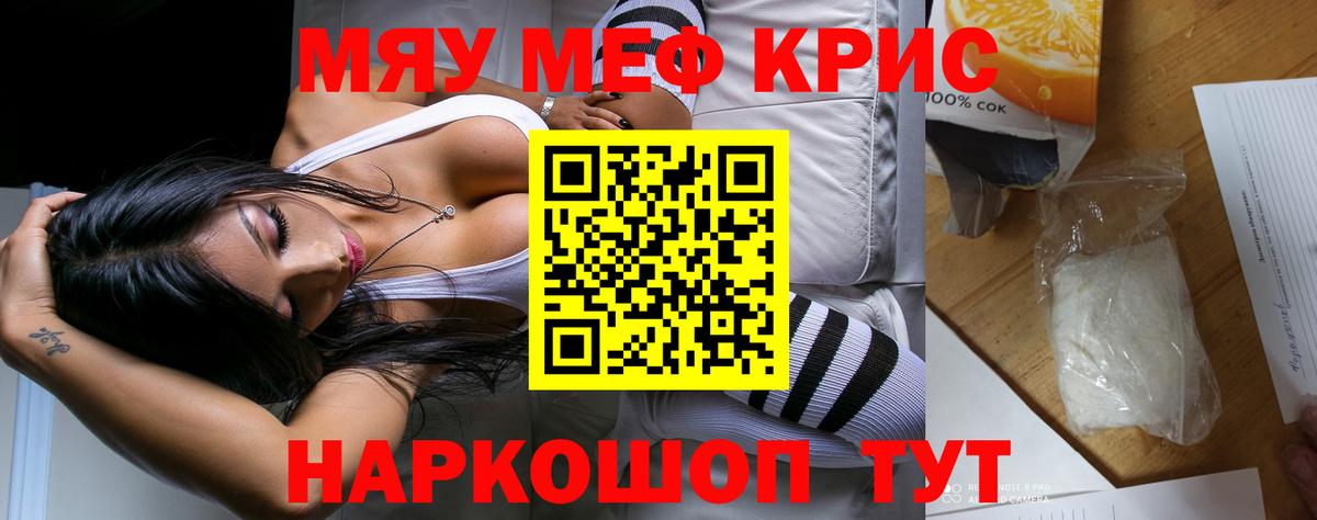 МЕФ mephedrone  Вход с VPN  МЯУ-МЯУ мука  МЕФ  Фролово 