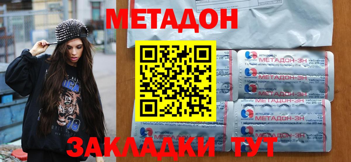   рабочий сайт  Вход с VPN  Фролово  МЕТАДОН белоснежный 
