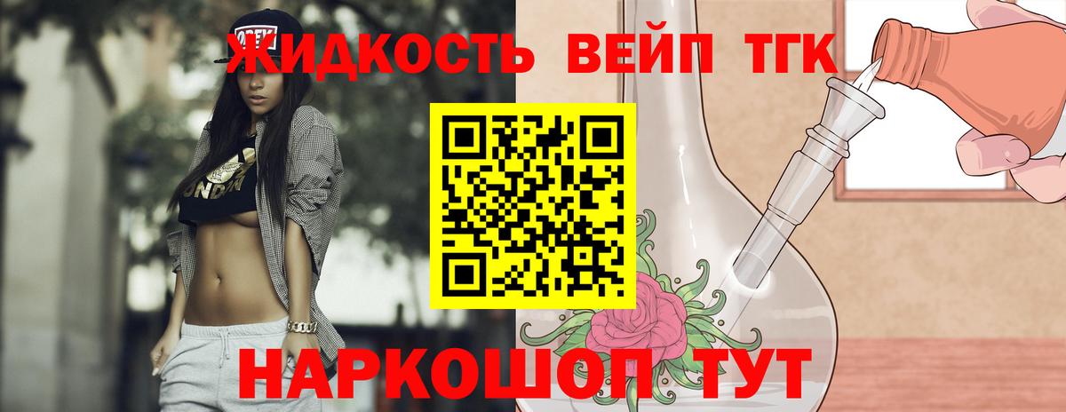Дистиллят ТГК жижа Фролово