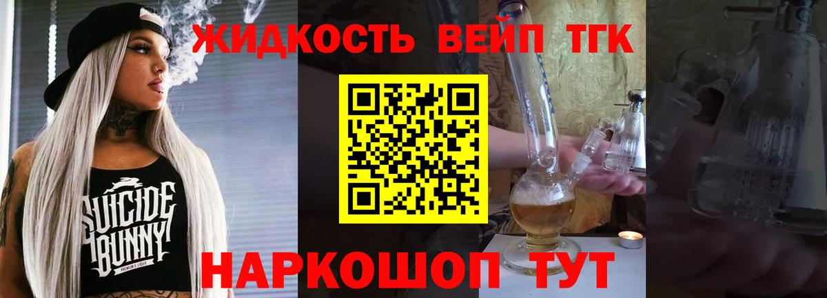 Фролово  Дистиллят ТГК жижа  Вход с VPN  Дистиллят ТГК вейп с тгк 